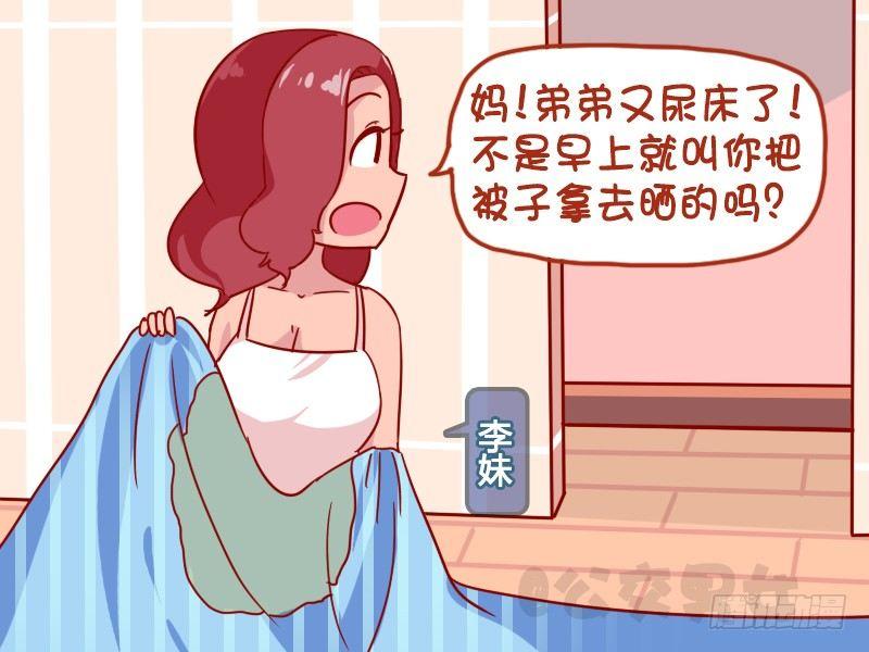 公交男女爆笑漫画漫画,1083-晒被子2图