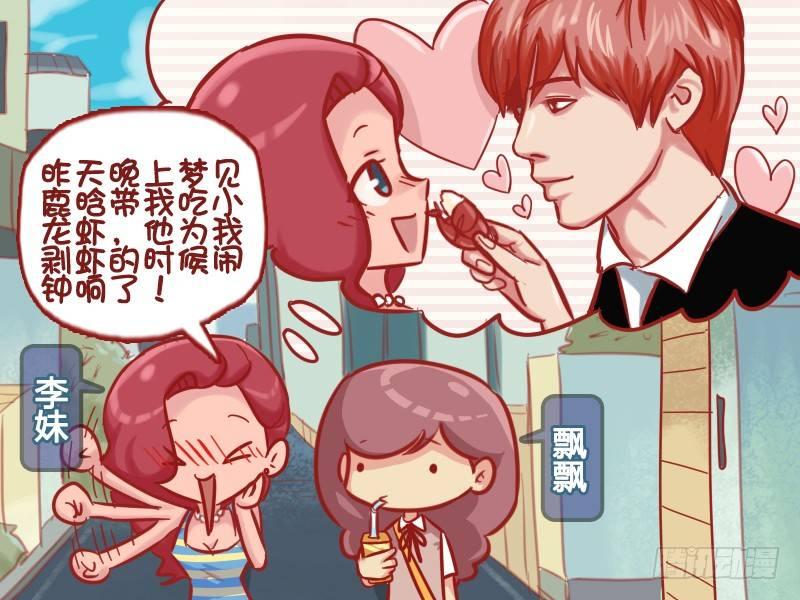 公交男女爆笑漫画漫画,567-太可惜了2图