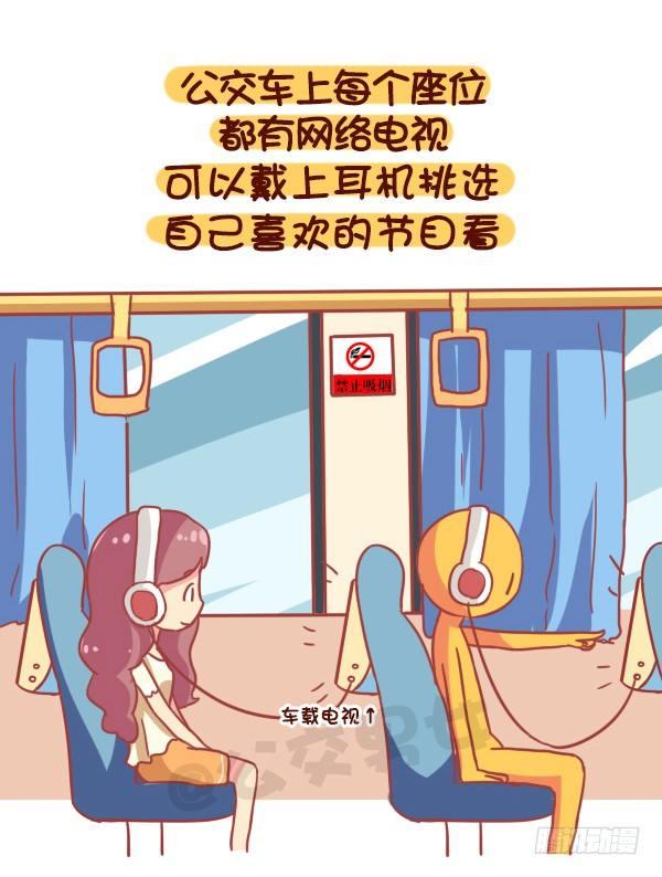 公交男女爆笑漫画图片漫画,868-我理想的公交车2图