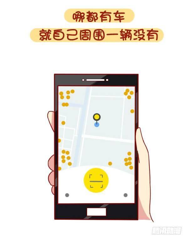 公交男女爆笑漫画漫画,896-共享单车2图