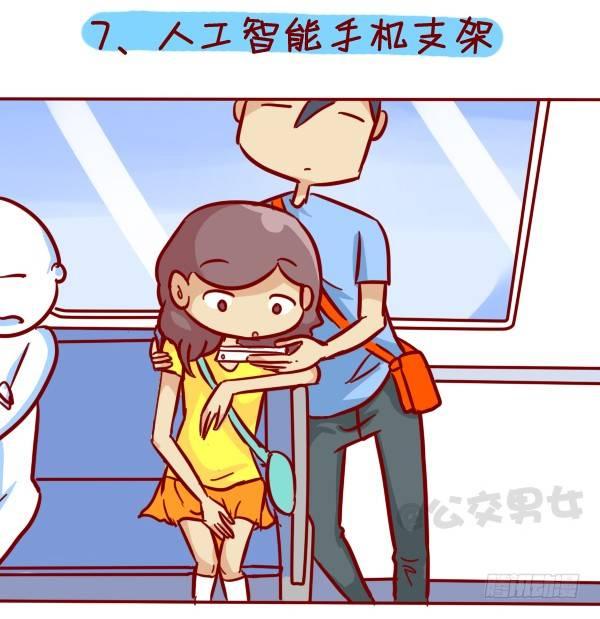 公交男女爆笑漫画漫画,308-男票挤公交新技能get2图