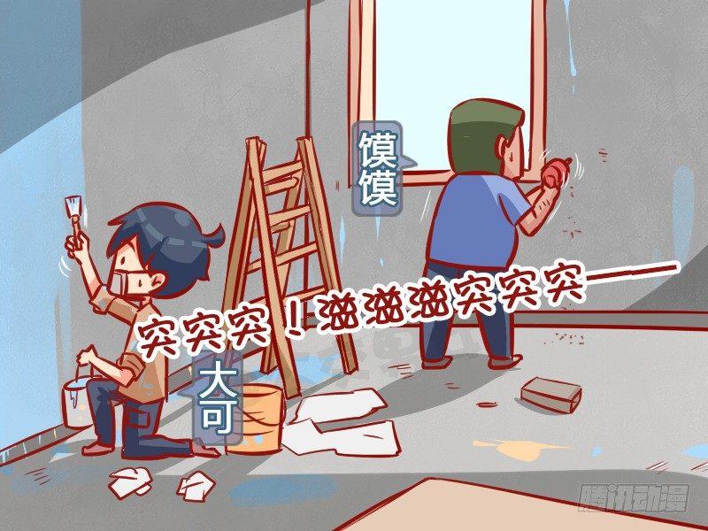 男生女生漫画爆笑漫画,1004-邻居投诉2图