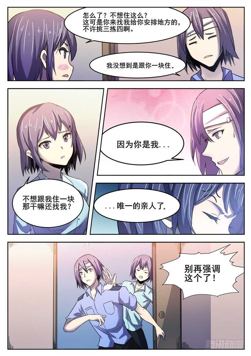 红雾动画漫画,364 噩梦1图