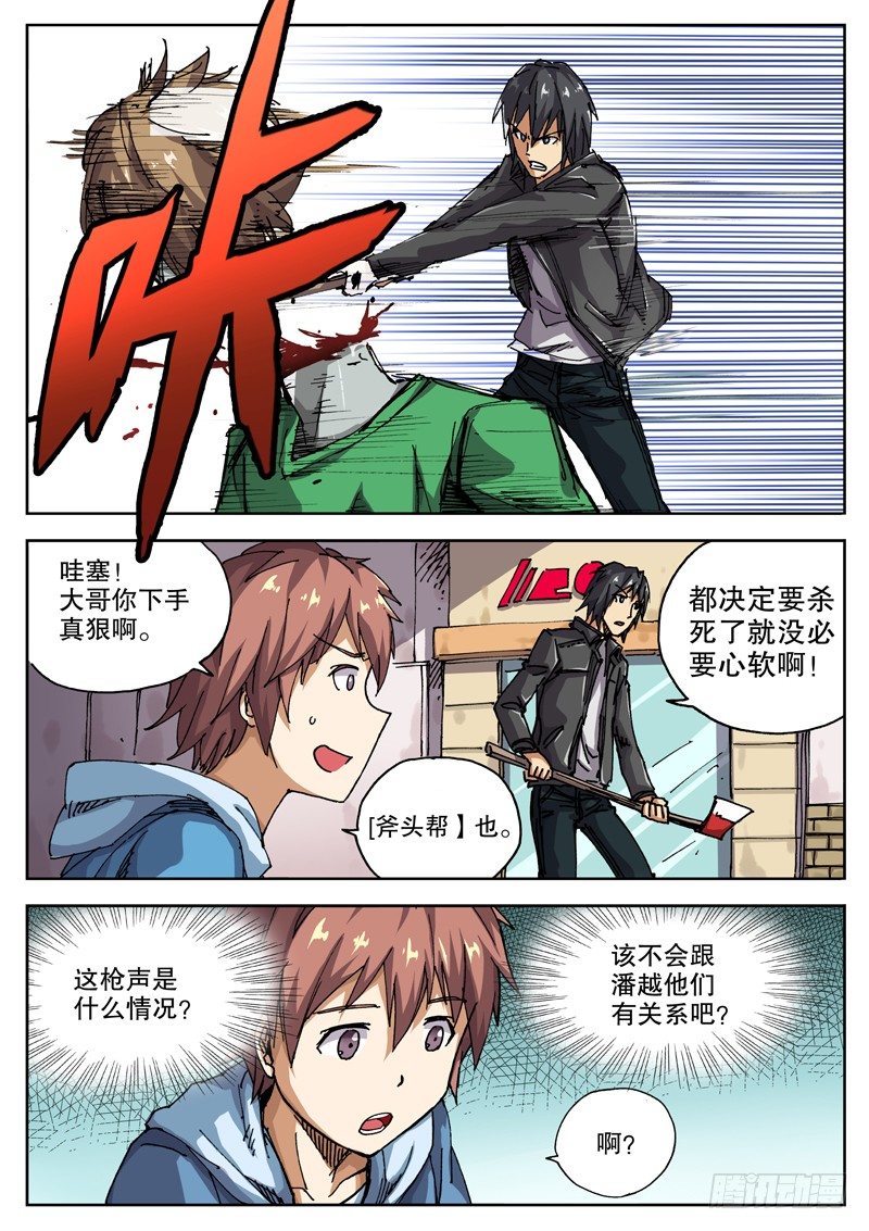 红雾武汉漫画,20 声音1图