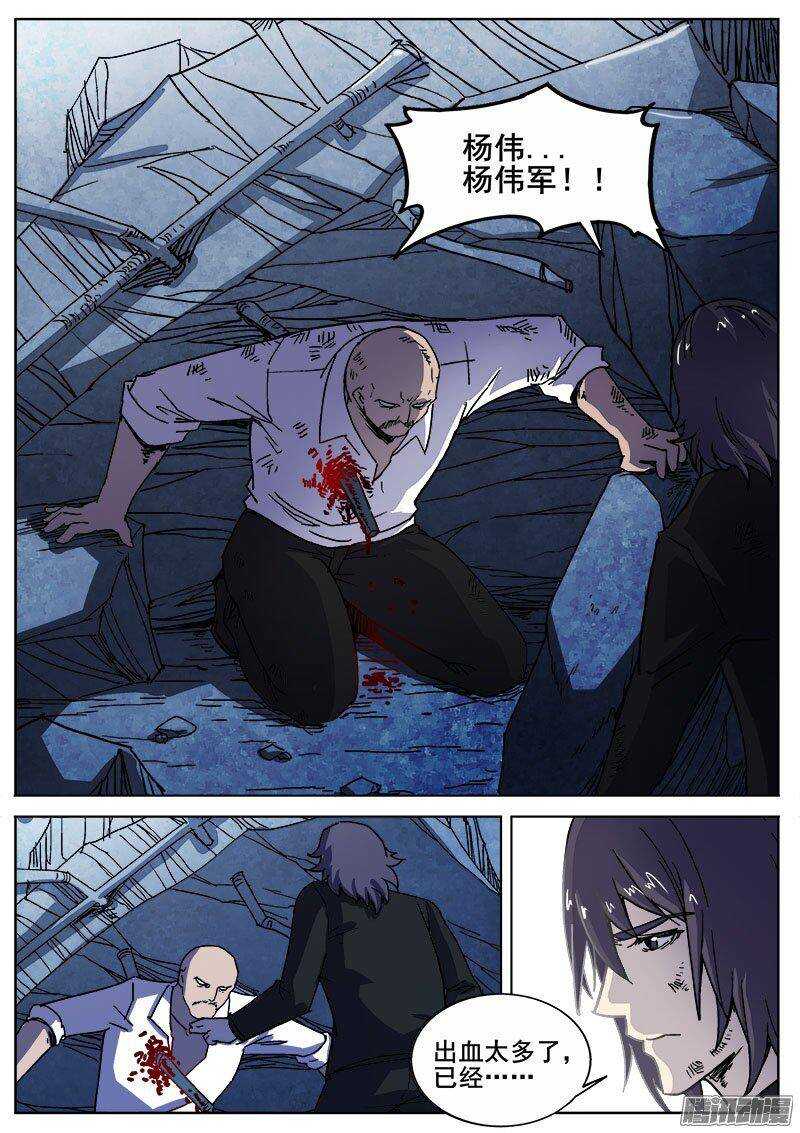 洪武大案45集完整版免费播放漫画,224 另一种活下去的意志1图