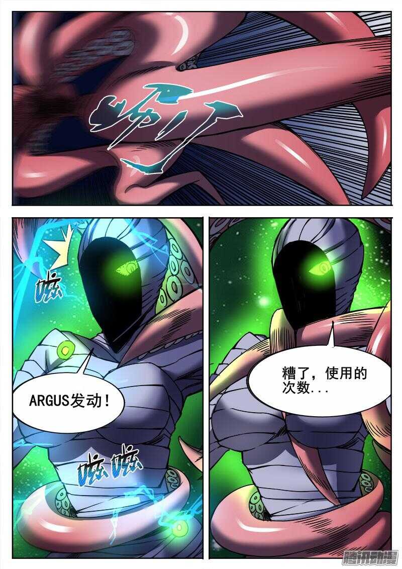 红霉素眼膏和红霉素软膏的区别漫画,287 飞蛾扑火2图