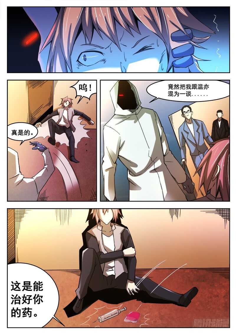 洪武大案45集完整版免费播放漫画,383 狼狈游戏之102图