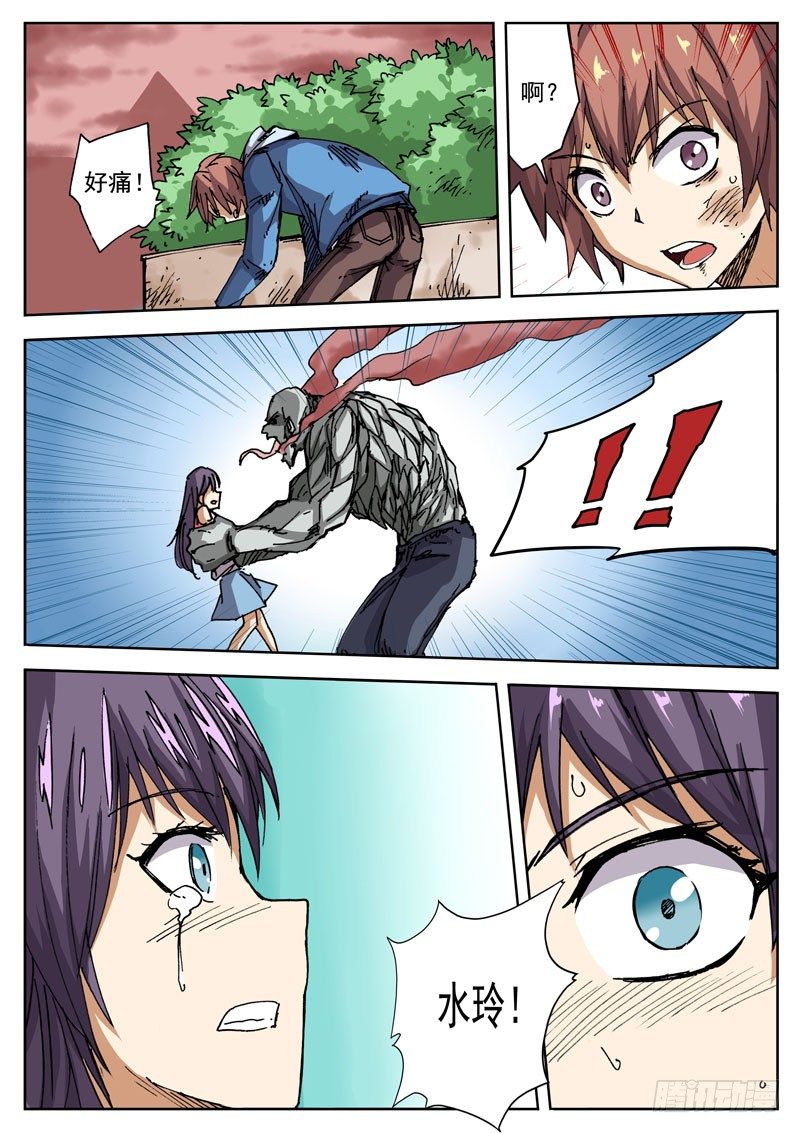 红雾漫画,24 无路可逃2图