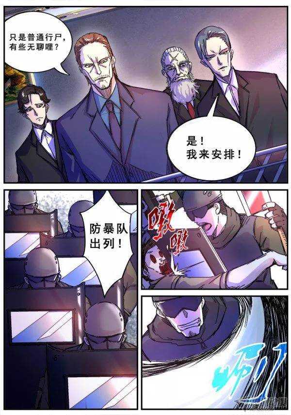 红雾山漫画,114 射击游戏1图