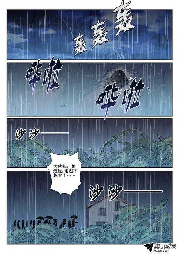 红雾末世漫画,48 暴雨31图