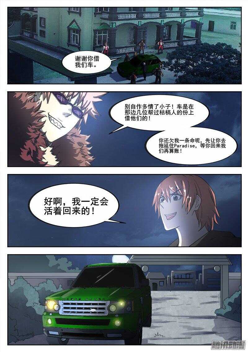 洪武大案45集完整版免费播放漫画,241 穷途末路之二1图