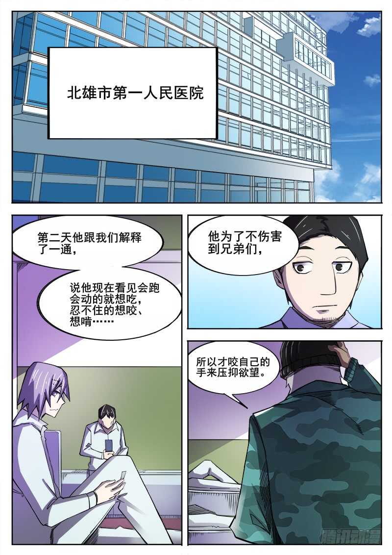 红雾层翡翠成品漫画,355 瞎眼乞丐之22图