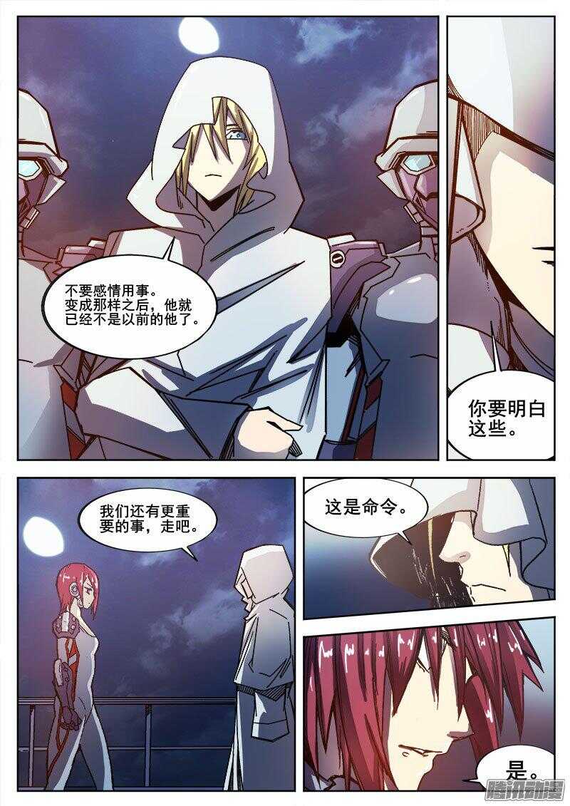 红雾翡翠漫画,246 隧道1图