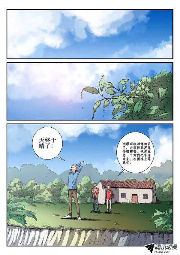 红雾丧尸漫画,48 暴雨31图