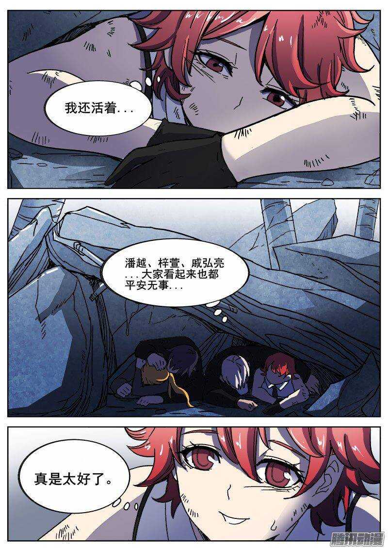 洪武大案45集完整版免费播放漫画,224 另一种活下去的意志1图
