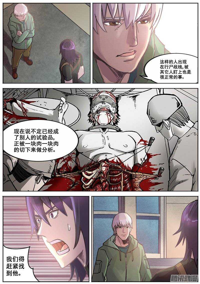 红雾免费观看漫画,180 势力1图