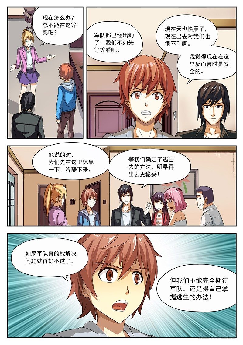 红霉素软膏可以涂痘痘吗漫画,04 西南方向！2图