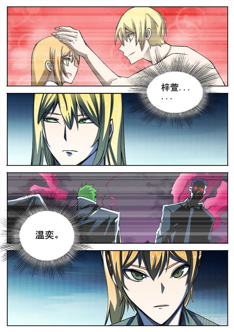 红雾武汉漫画,328 潘越2图