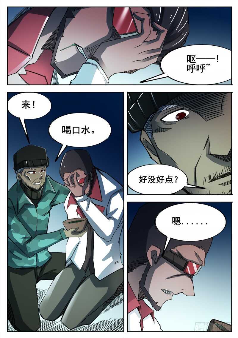 红雾白尘漫画,354 瞎眼乞丐2图