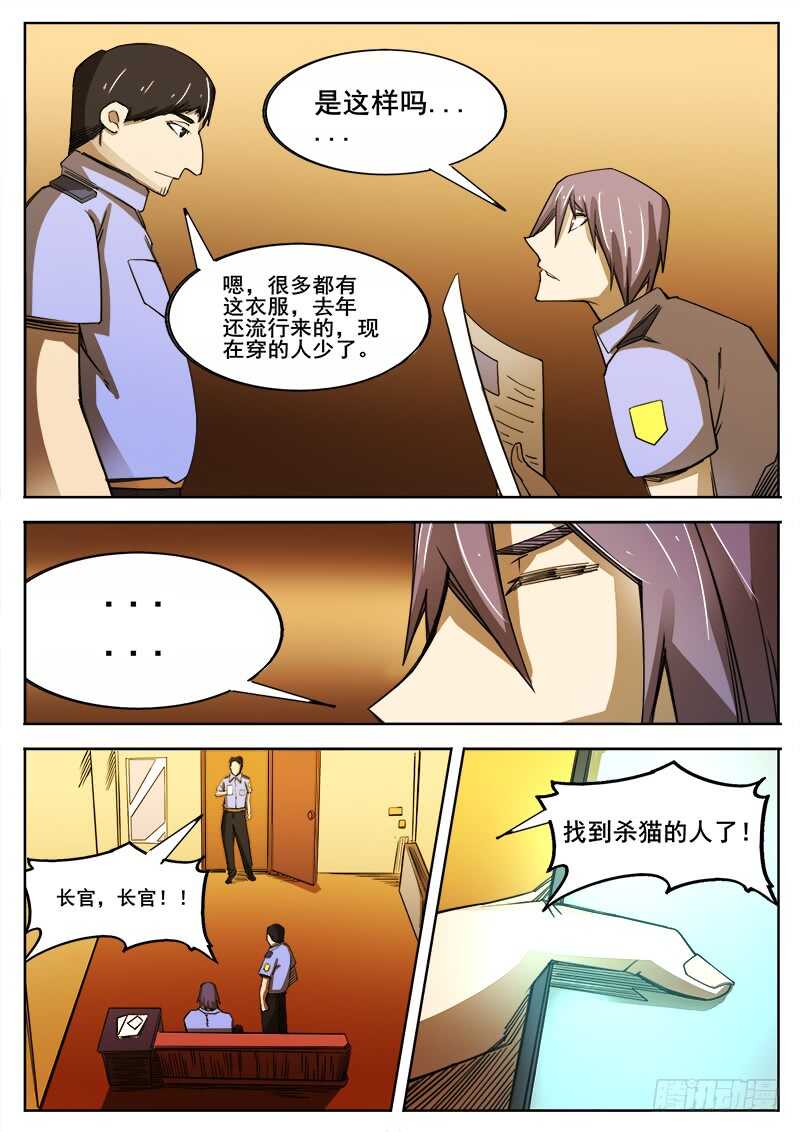 洪武大案45集完整版免费播放漫画,347 小城怪事之21图