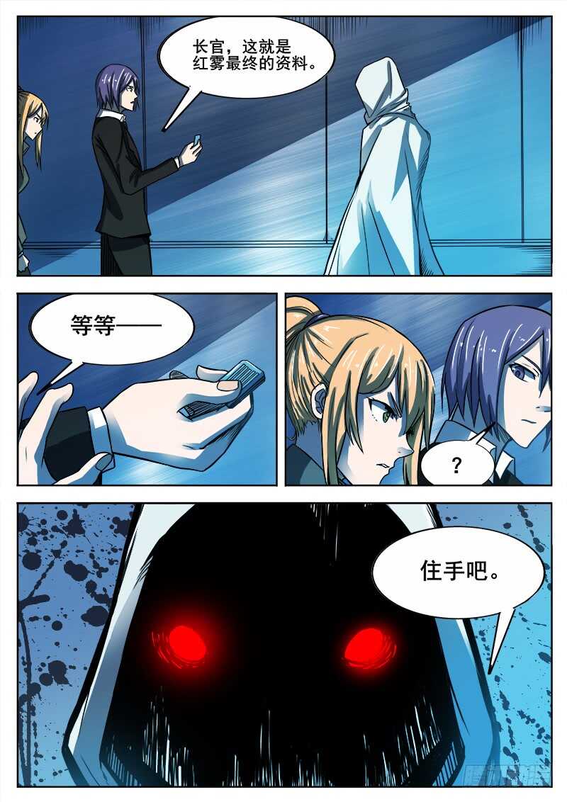 红雾是什么意思漫画,340 黑暗没有尽头1图