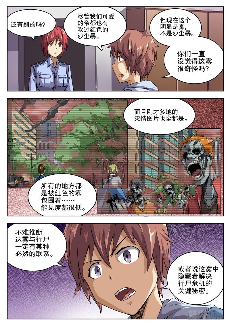 红雾章鱼漫画,34 准备阶段（下）2图