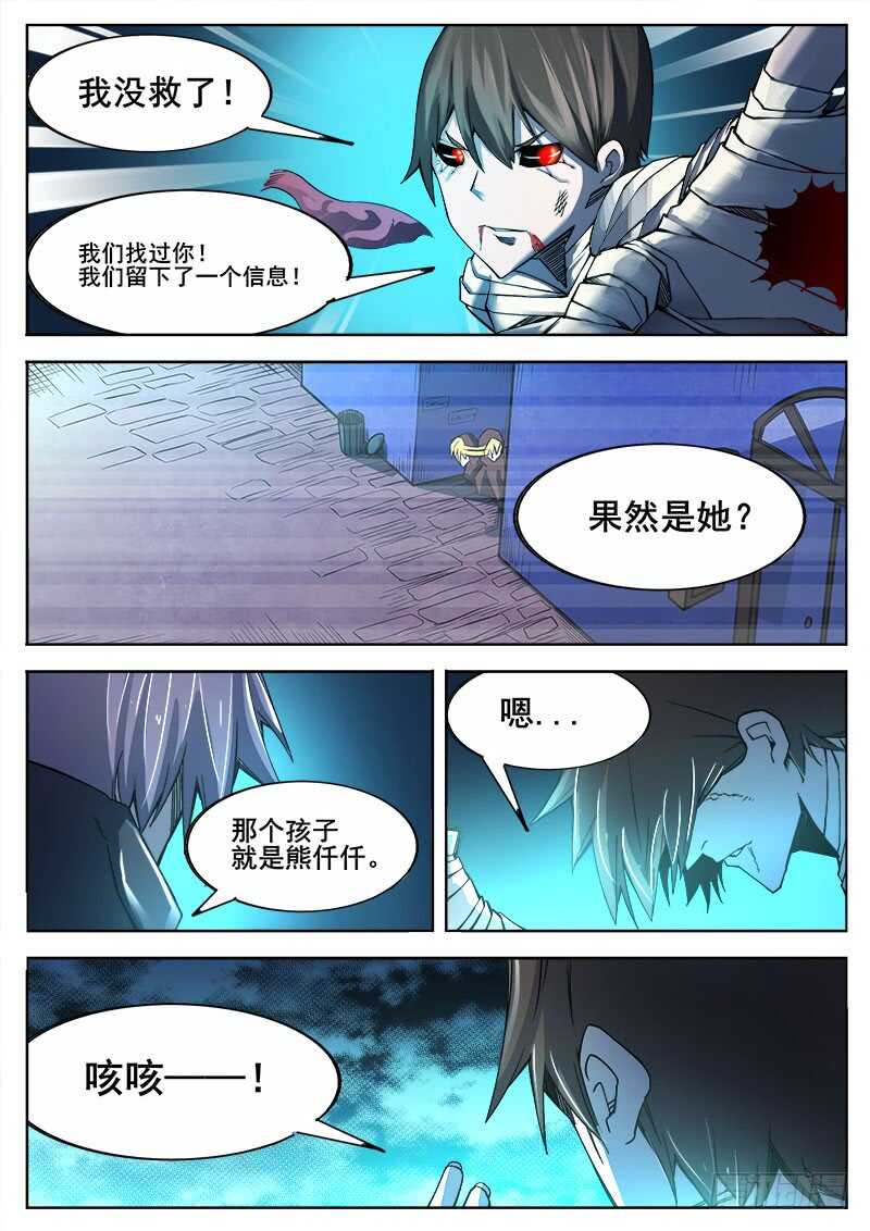 红雾动画漫画,371 难以善后之22图