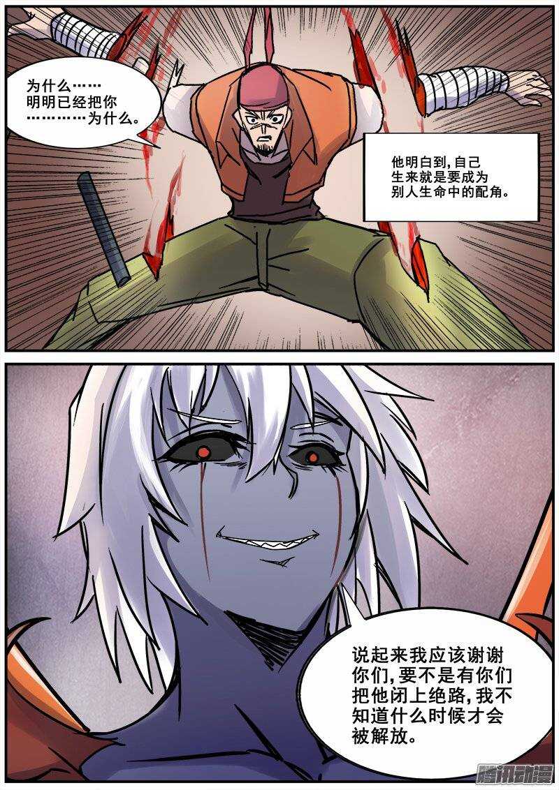 洪武大案45集完整版免费播放漫画,164 丛林游戏的真谛2图