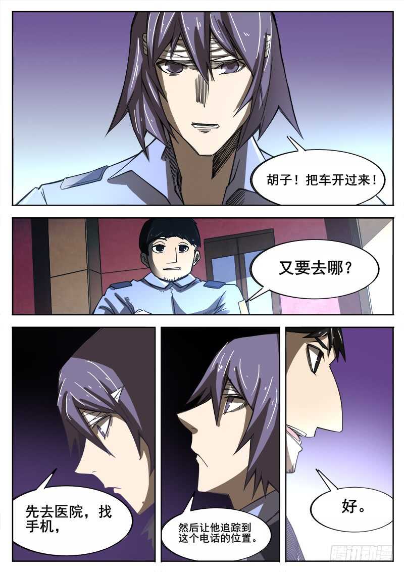 红雾武汉漫画,357 出租车司机之22图