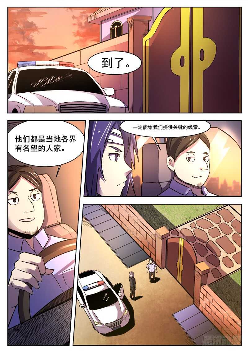 红雾漫画,374 狼狈游戏1图