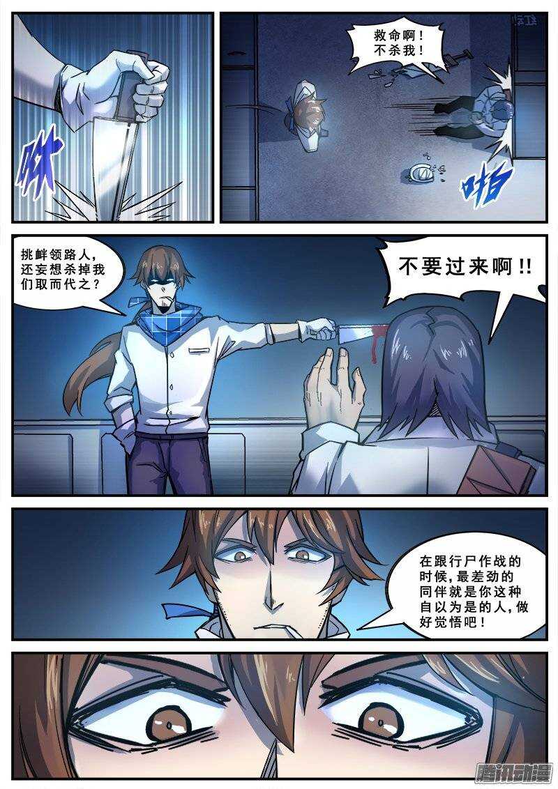 洪武大案45集完整版免费播放漫画,138 暗战之二1图