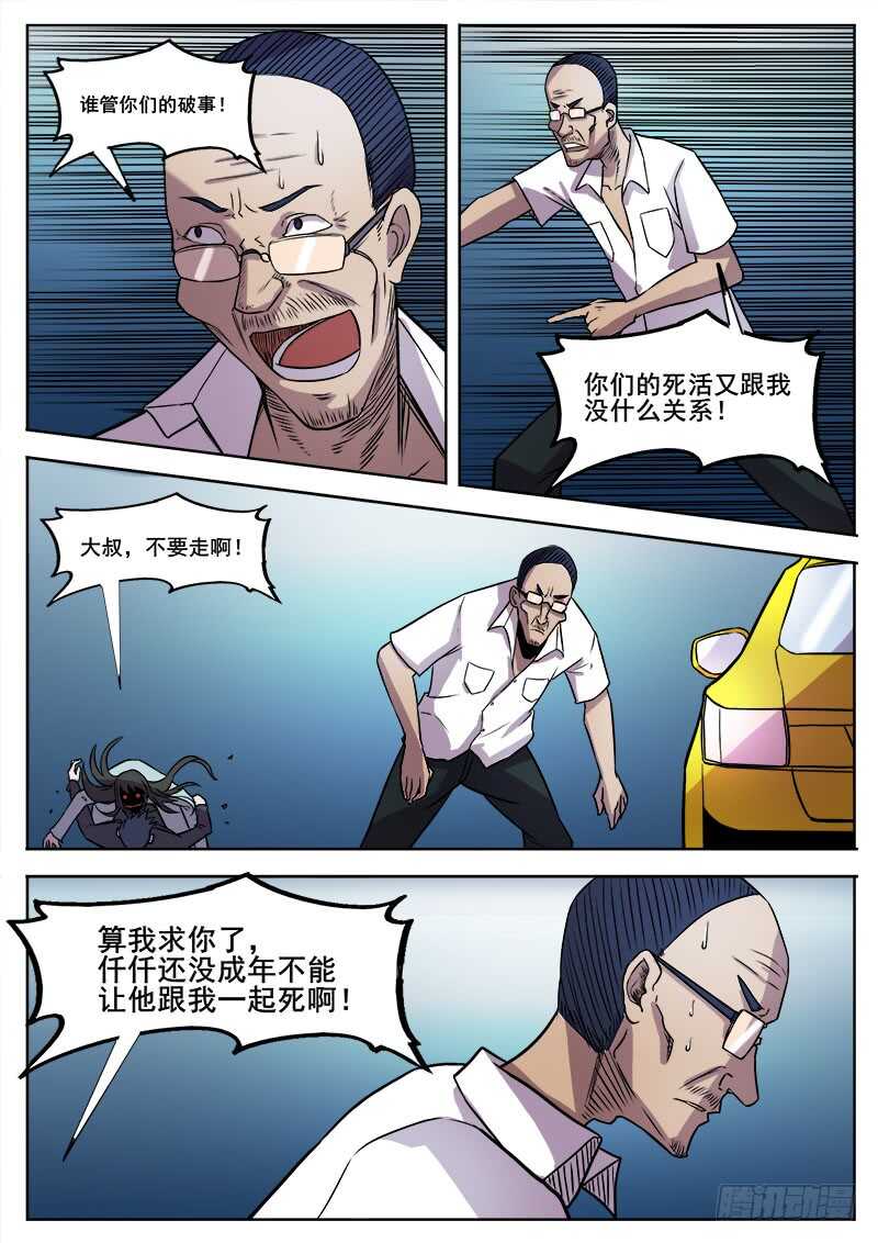 红雾初开上晓霞解析漫画,359 小心虫害2图