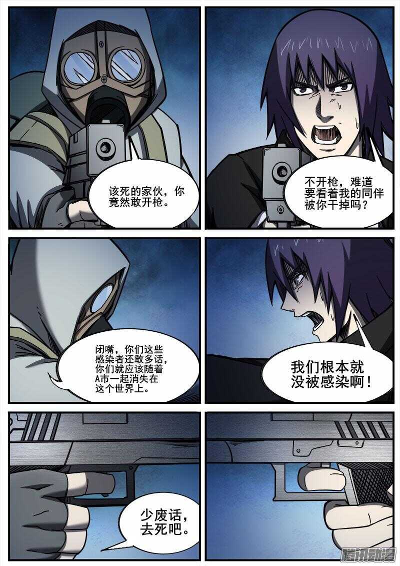 红霉素软膏的功效漫画,261 突袭(二)1图