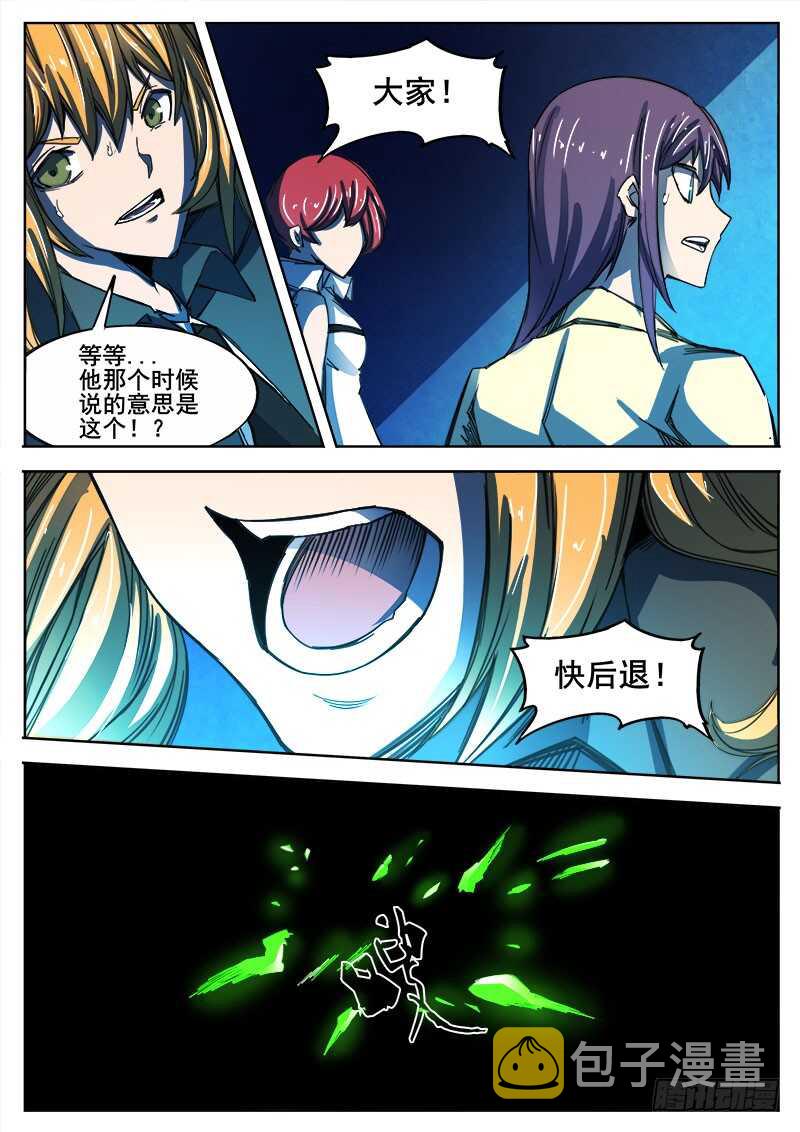 洪武大案45集完整版免费播放漫画,329 失败1图