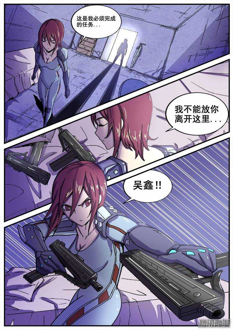 红雾全集下拉式漫画免费漫画,212 监视1图