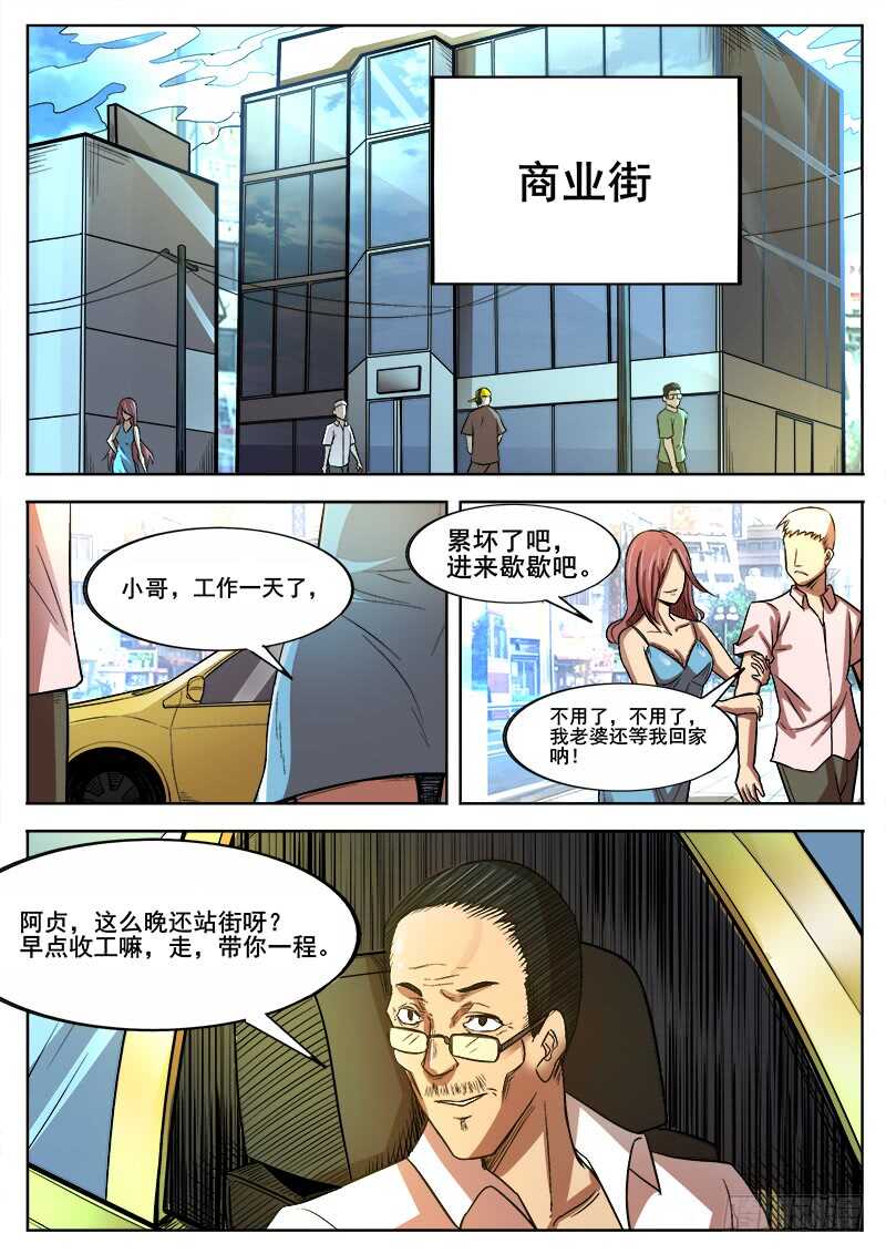 红雾动漫全集漫画,356 出租车司机1图