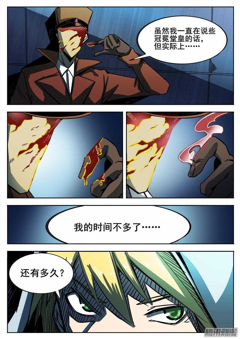 红雾武汉漫画,270 暗潮涌动之二1图