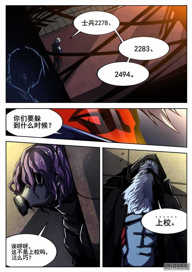 红雾武汉漫画,257 遁入魔城之二1图