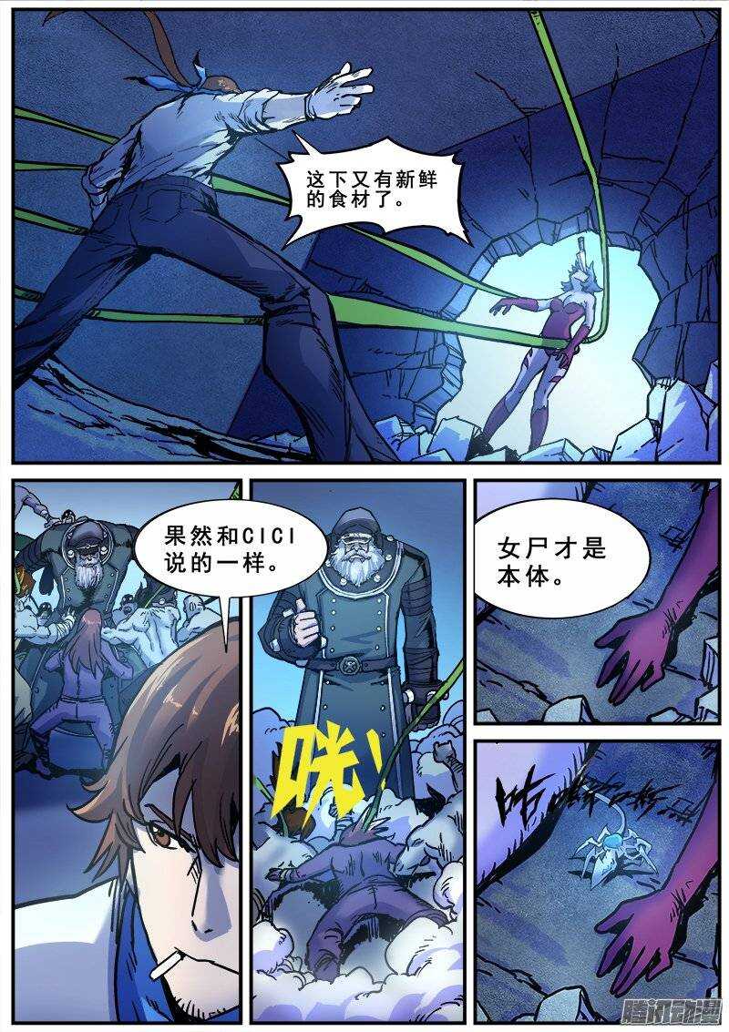 洪武大案45集完整版免费播放漫画,142 暗战之六2图