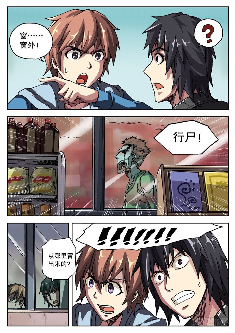 红雾漫画,09 再次受困1图