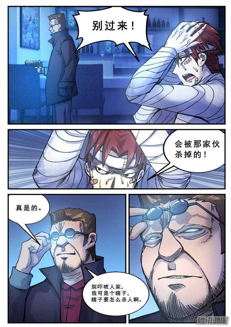 洪武大案45集完整版免费播放漫画,134  藏在黑暗中的人2图