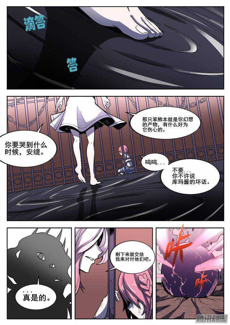 红雾第一集漫画,226 尸化2图