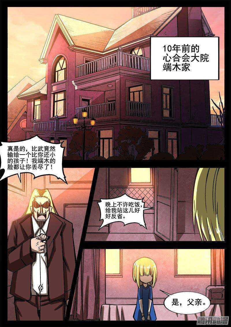 红雾章鱼漫画,233 瓦尔基里之地其五2图