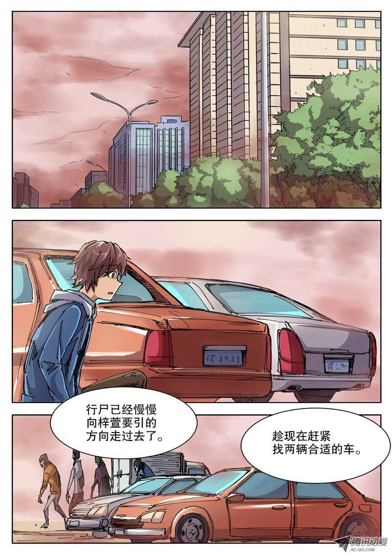 红雾第一集漫画,38 行尸狗？1图