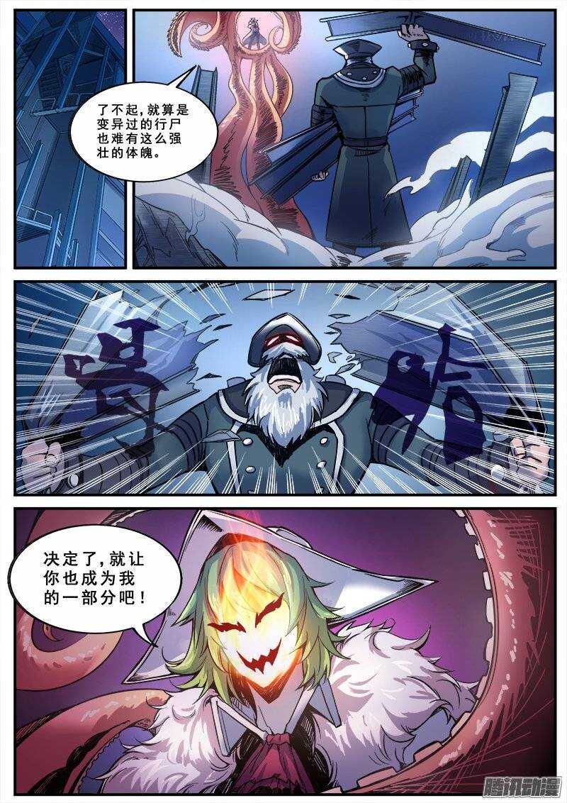 红雾丧尸漫画,144 愚人为乐之人1图