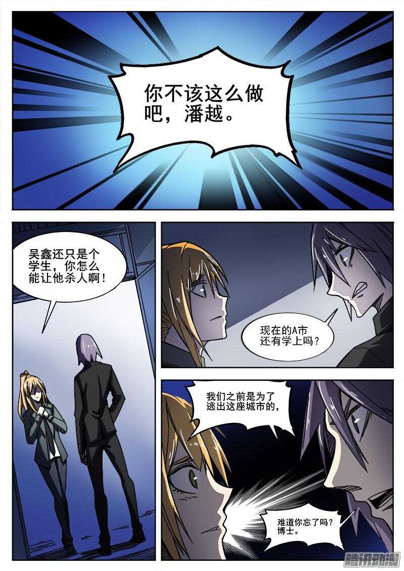 红雾图片漫画,264 行尸虫2图