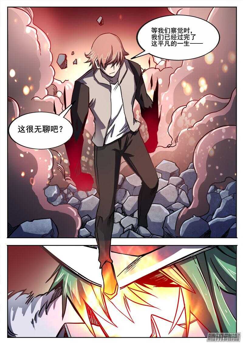 洪武大案45集完整版免费播放漫画,292 交锋21图