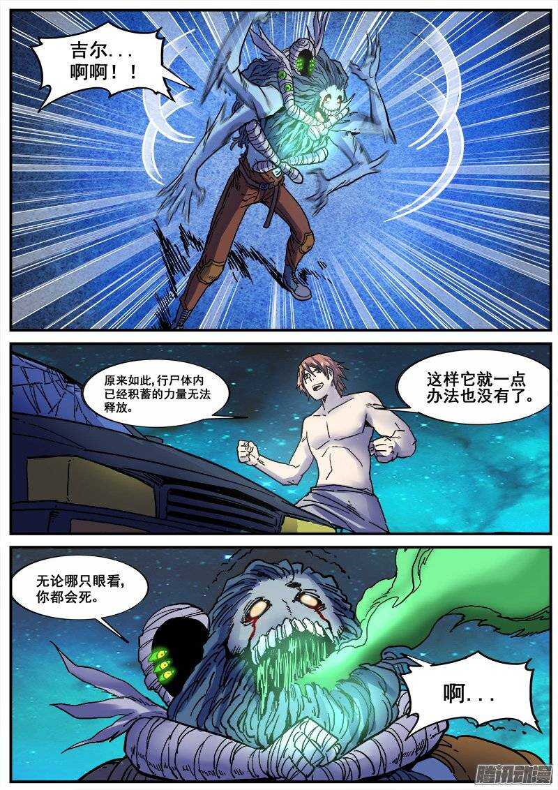 红雾漫画,175 真相之三1图