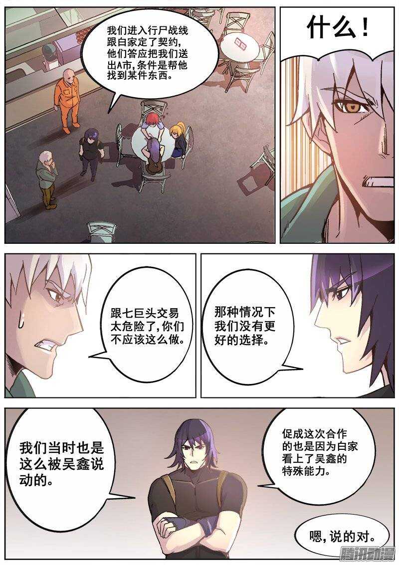 红雾免费观看漫画,180 势力2图