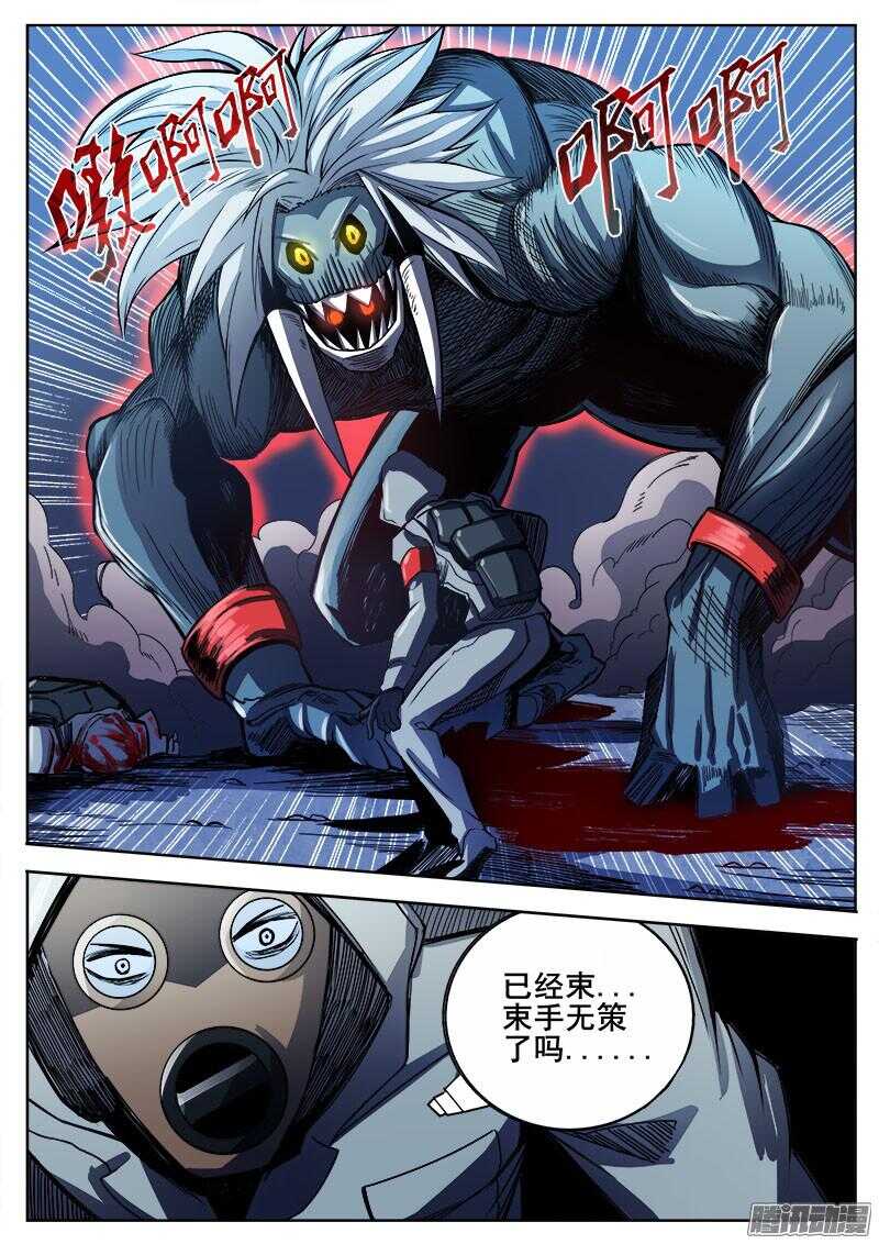 红雾全集下拉式漫画免费漫画,262 逃跑2图